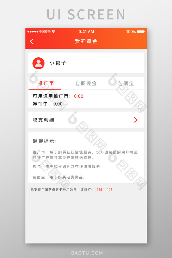 橙色简约金融借贷app我的资金移动界面