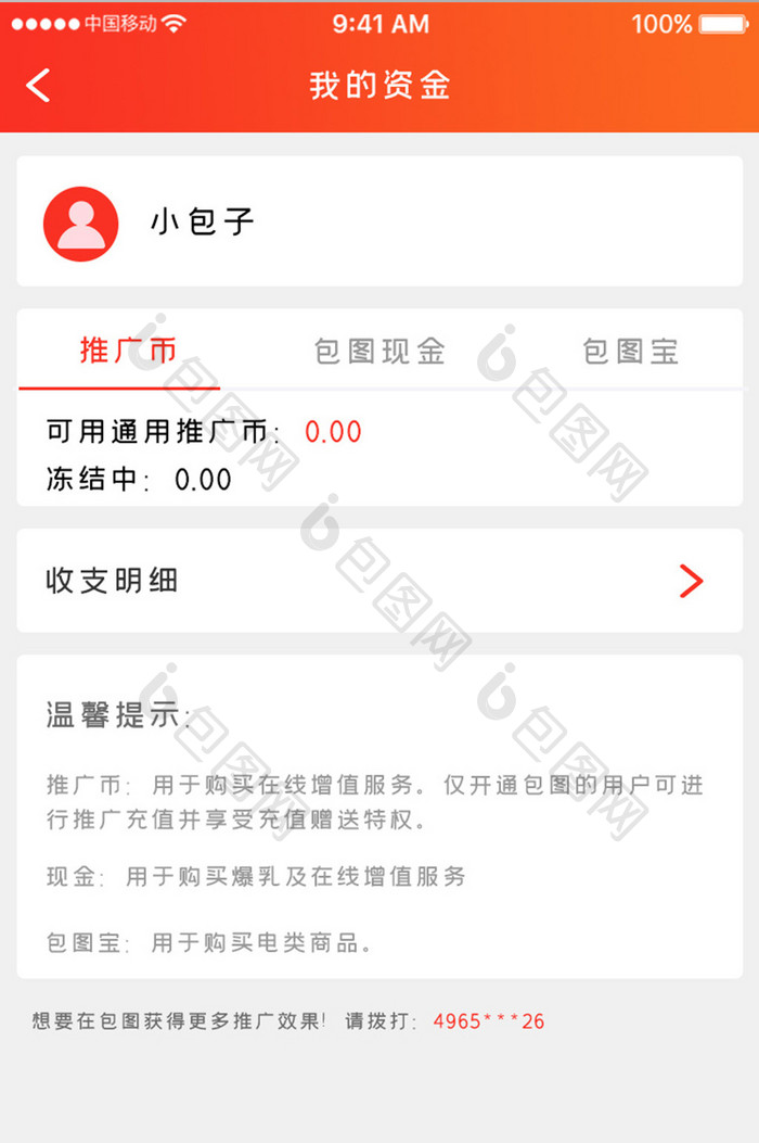 橙色简约金融借贷app我的资金移动界面