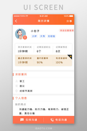 橙色简约商务服务app简历详情移动界面
