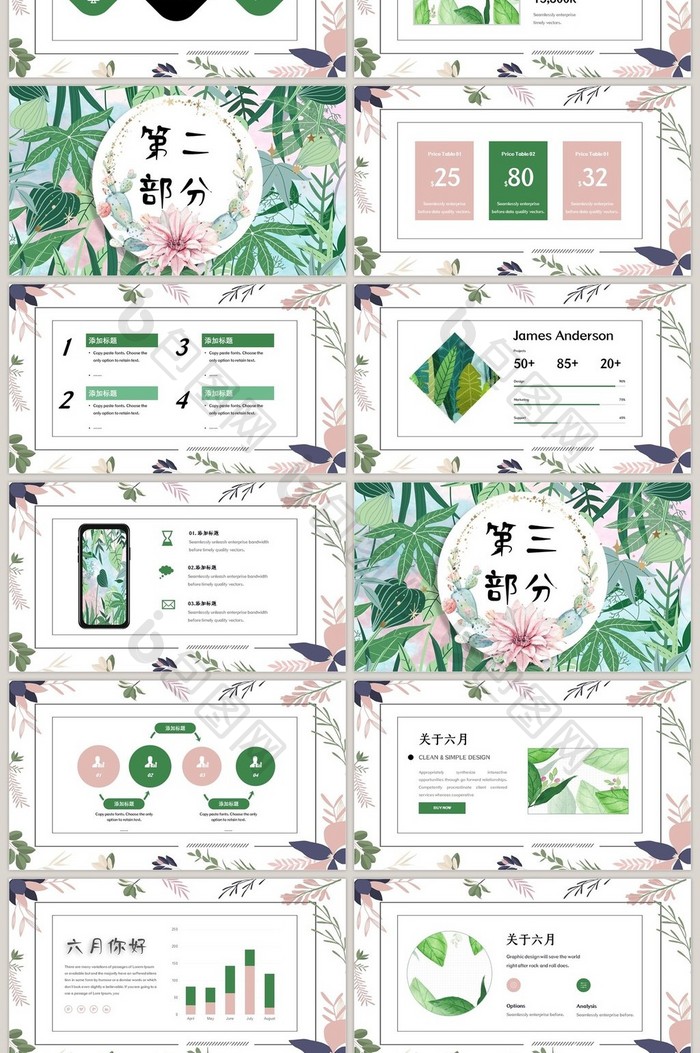 北欧绿色植物叶子六月你好PPT模板