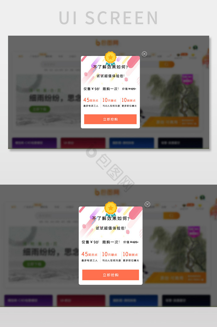 橙色简约教育直播产品购买网页弹窗网页界面图片