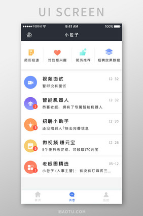 黑色简约商务服务app消息通知移动界面