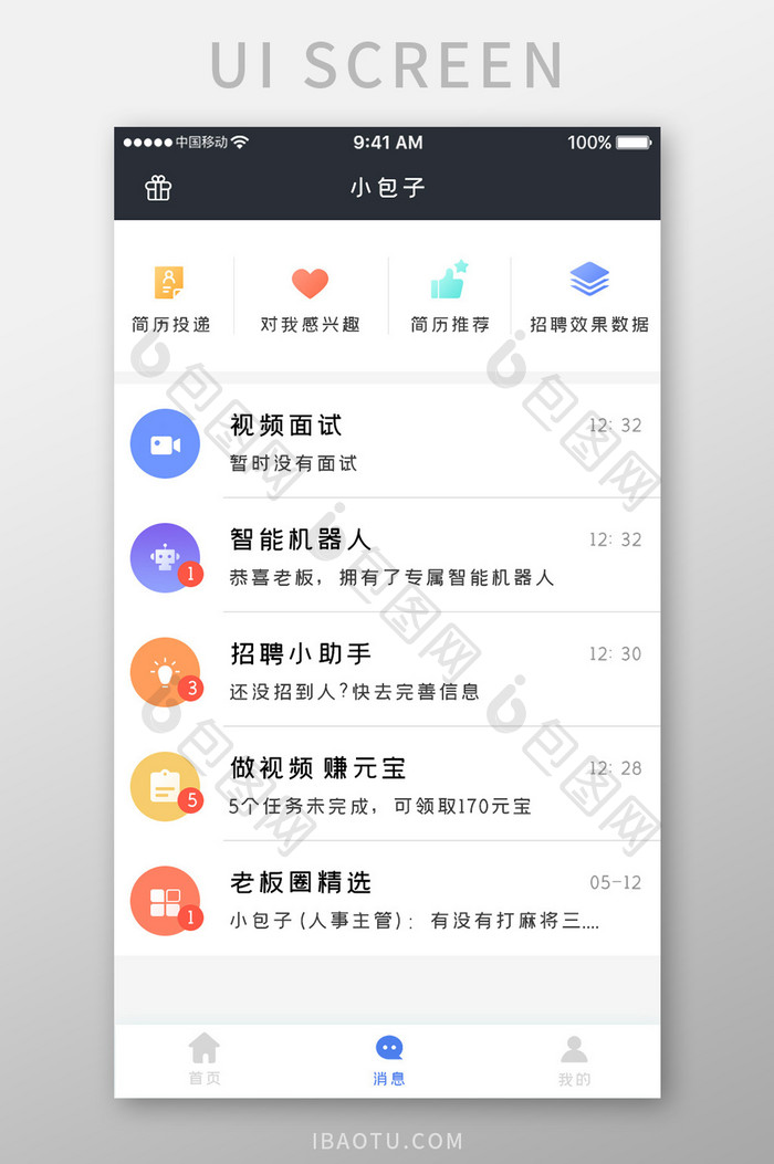 黑色简约商务服务app消息通知移动界面