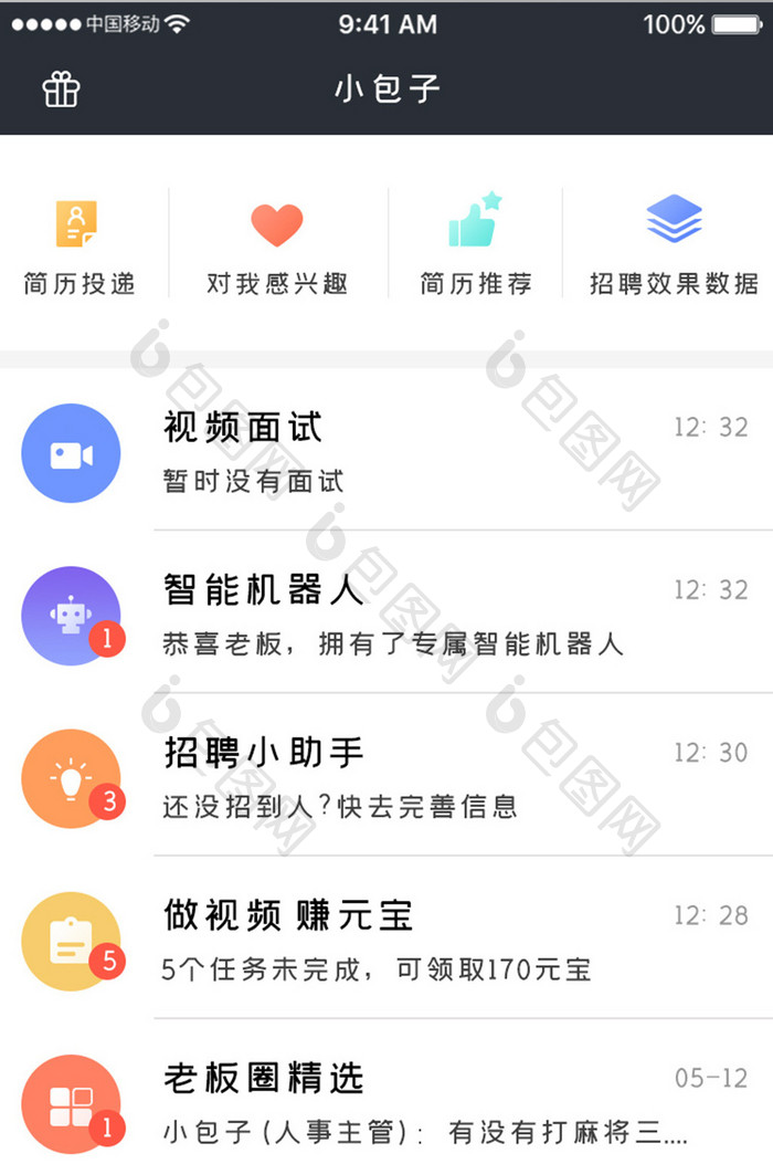 黑色简约商务服务app消息通知移动界面