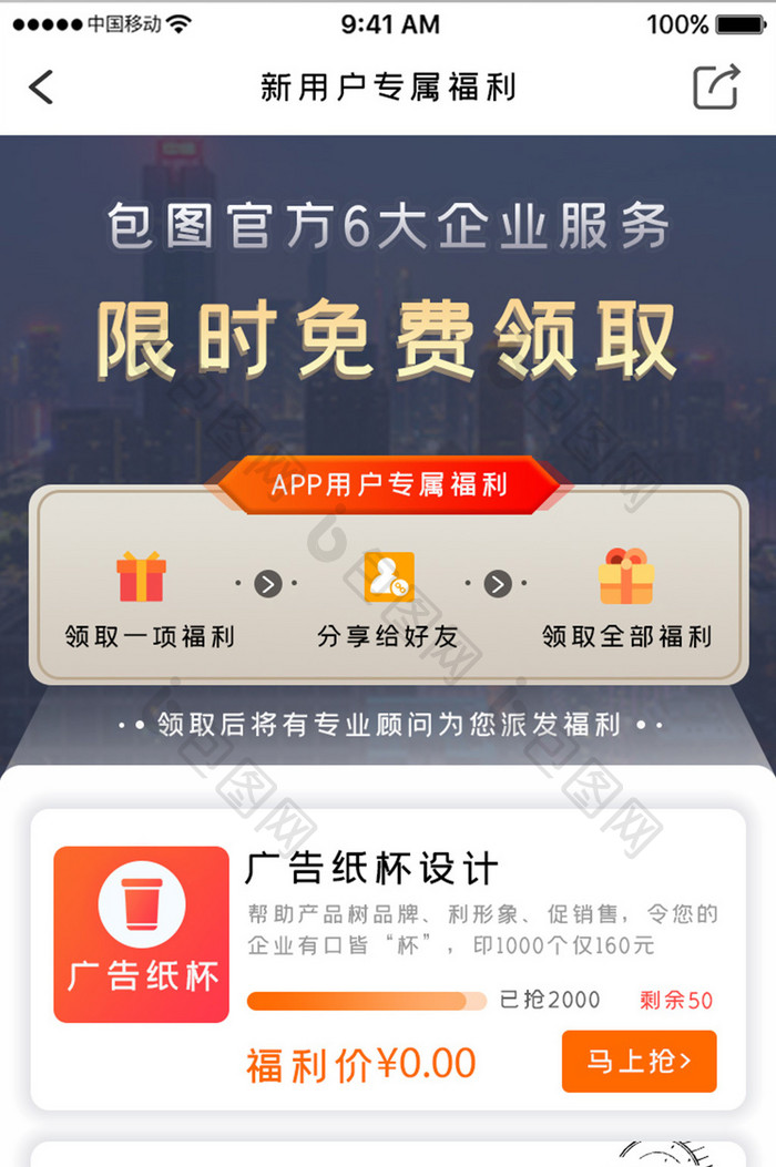 黑色简约商务服务app免费福利移动界面