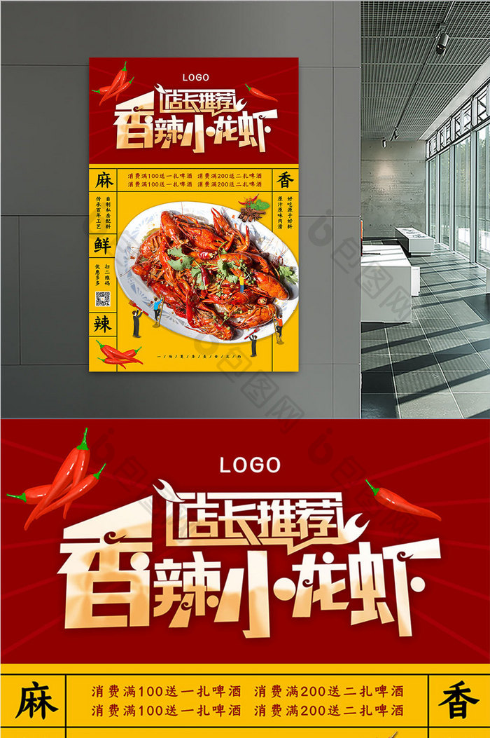 夏季美食香辣小龙虾促销海报