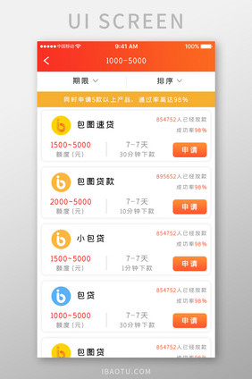 橙色简约金融服务app额度筛选移动界面