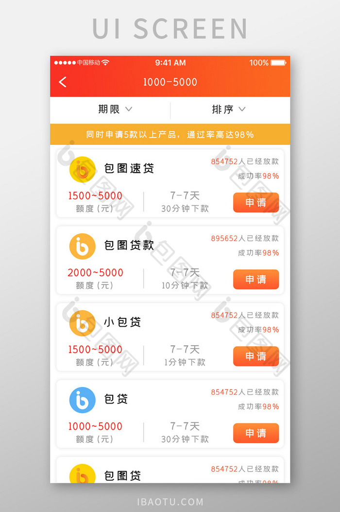 橙色简约金融服务app额度筛选移动界面