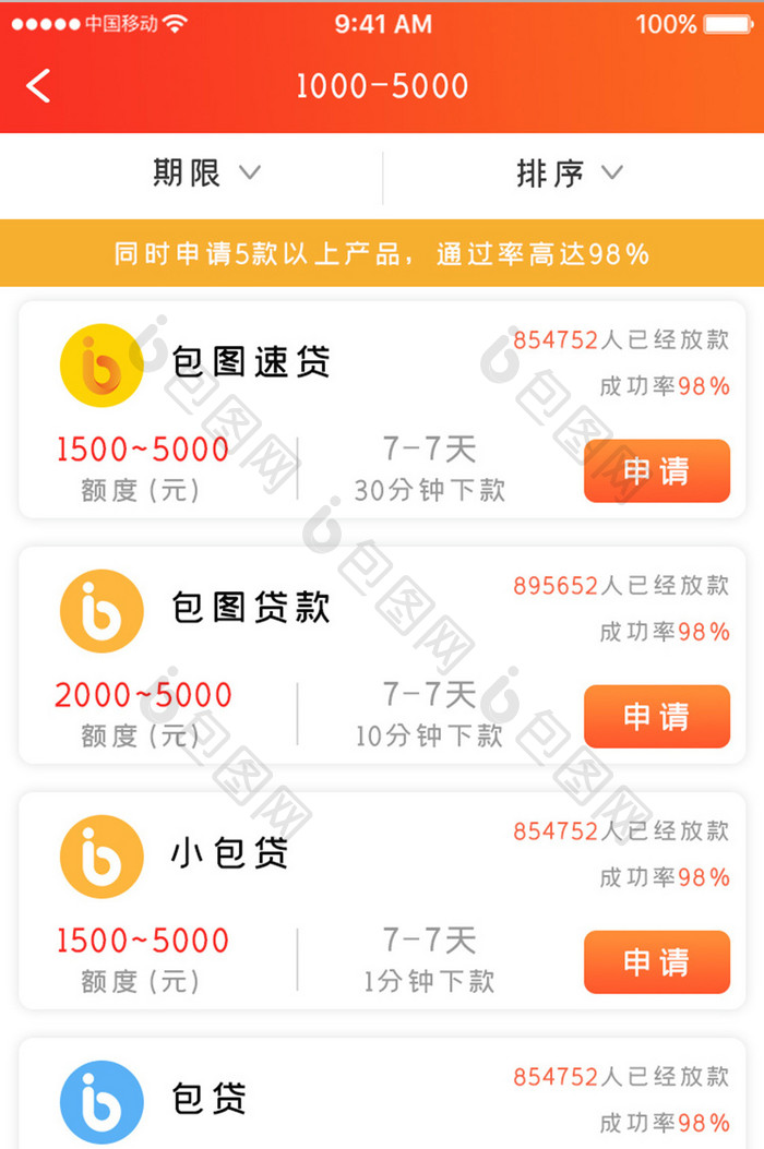 橙色简约金融服务app额度筛选移动界面