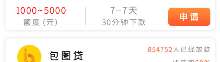 橙色简约金融服务app额度筛选移动界面