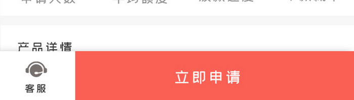 橙色简约借贷服务app产品详情移动界面