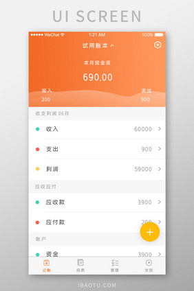 橙色简约借贷服务app个人记账移动界面