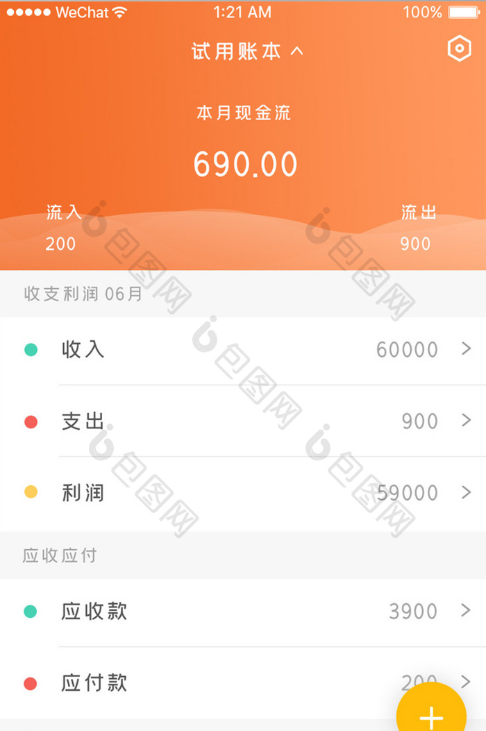 橙色简约借贷服务app个人记账移动界面