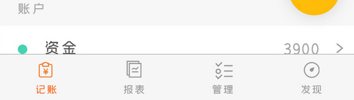 橙色简约借贷服务app个人记账移动界面