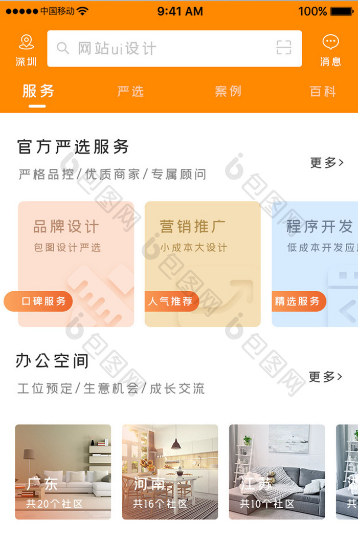 橙色简约商务合作app服务介绍移动界面