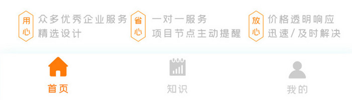 橙色简约商务合作app服务介绍移动界面