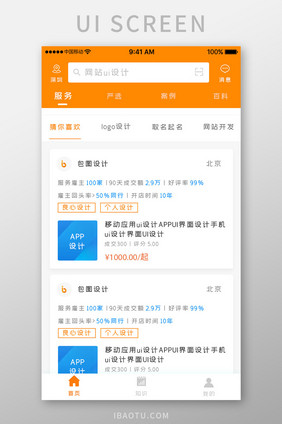 橙色简约商务合作app服务推送移动界面