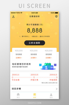 黄色简约商务借贷app融资详情移动界面