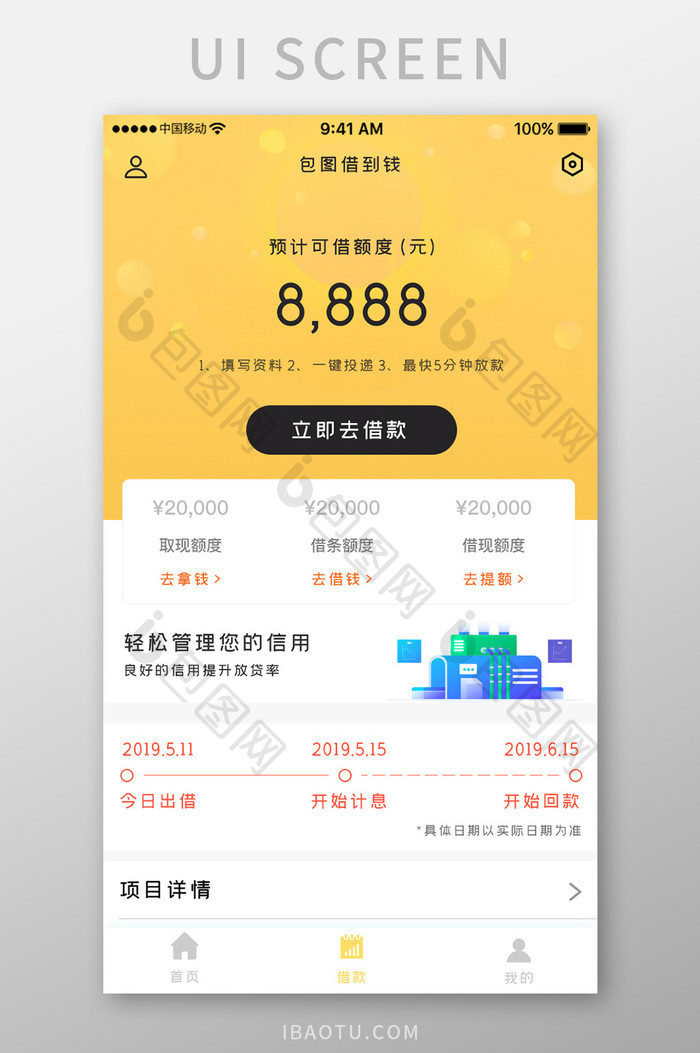 黄色简约商务借贷app融资详情移动界面