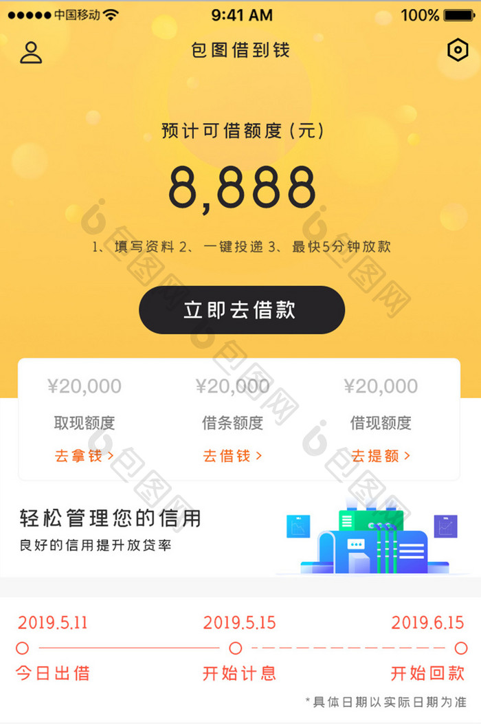 黄色简约商务借贷app融资详情移动界面