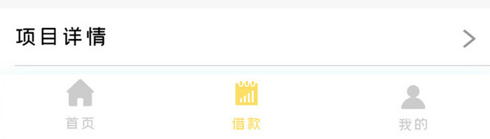黄色简约商务借贷app融资详情移动界面