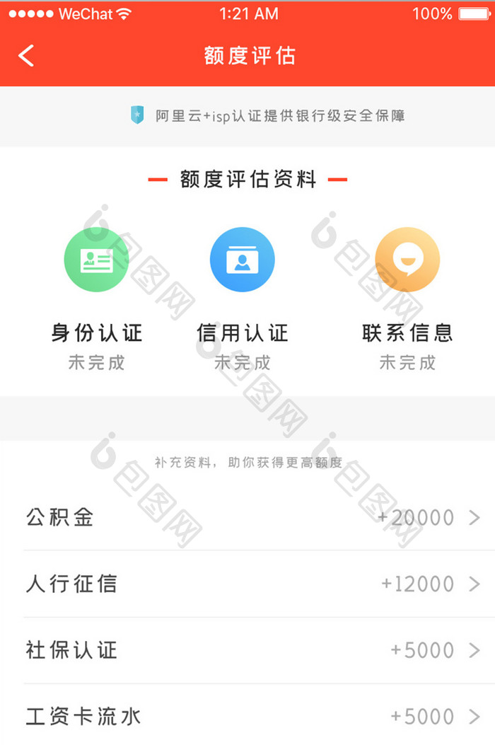 橙色简约商务借贷app融资评估移动界面