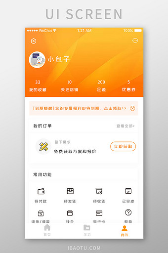 橙色简约商务合作app个人中心移动界面图片