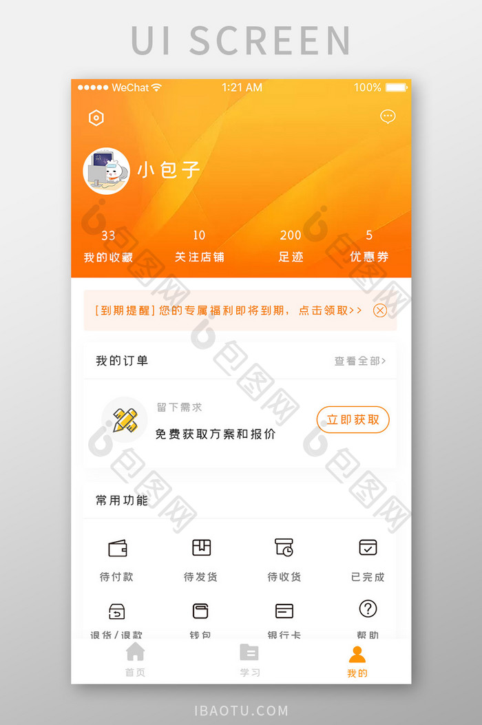 橙色简约商务合作app个人中心移动界面