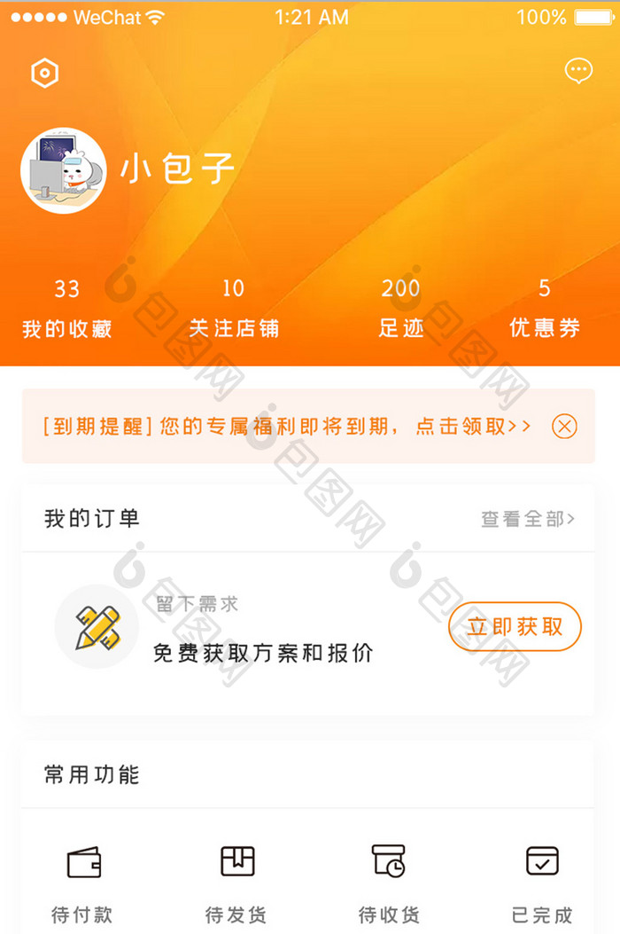 橙色简约商务合作app个人中心移动界面