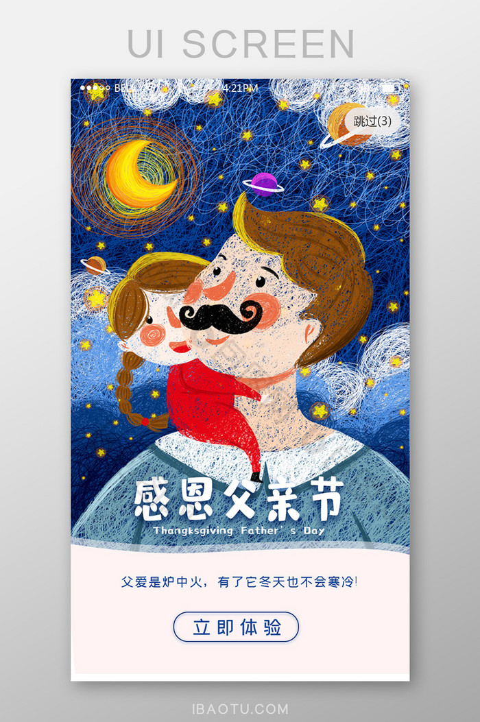 手绘星空卡通插画父亲节爸爸节日快乐启动页图片图片