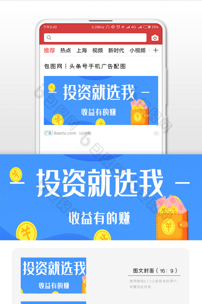 金融理财红包微信公众号用图