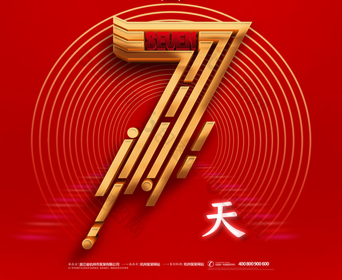 高考倒计时7天教育图片