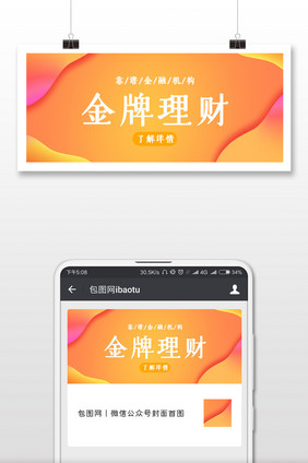 渐变黄色大气金牌理财公众号封面