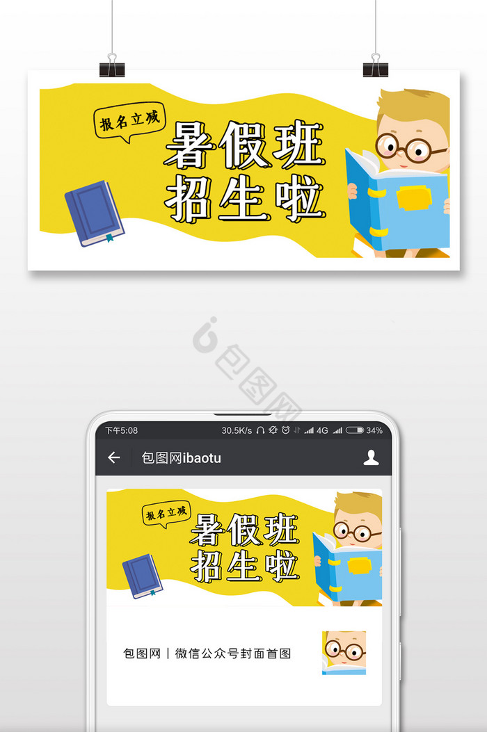 清新卡通暑假班教育公众号封面图片