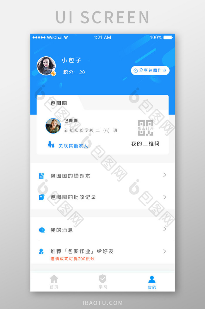 蓝色时尚学习教育app个人中心移动界面