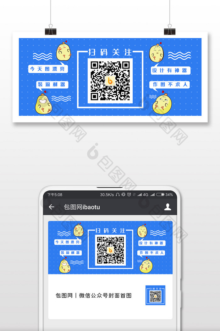 蓝色卡通清新可爱二维码配图设计
