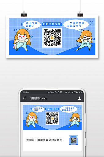 蓝色手绘宣传二维码公众号首图图片
