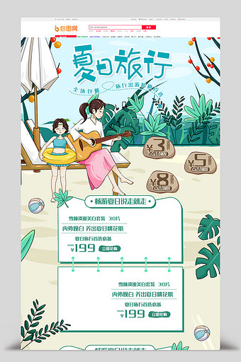 清新手绘风夏日旅行电商首页模板图片