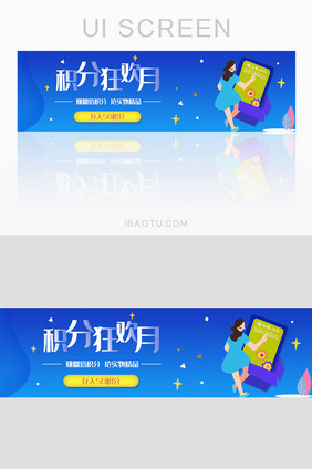 简洁蓝色渐变积分狂欢月banner