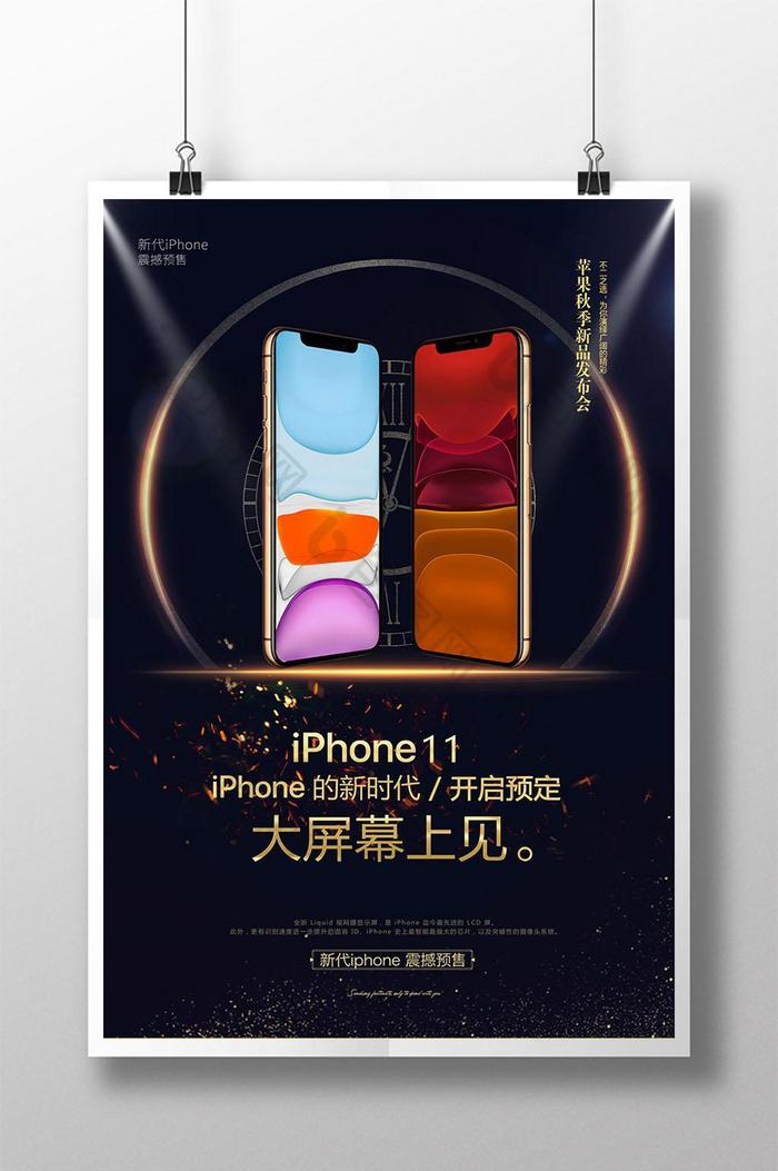 年iphone11苹果手机新品海图片素材免费下载,本次作品主题是广告设计