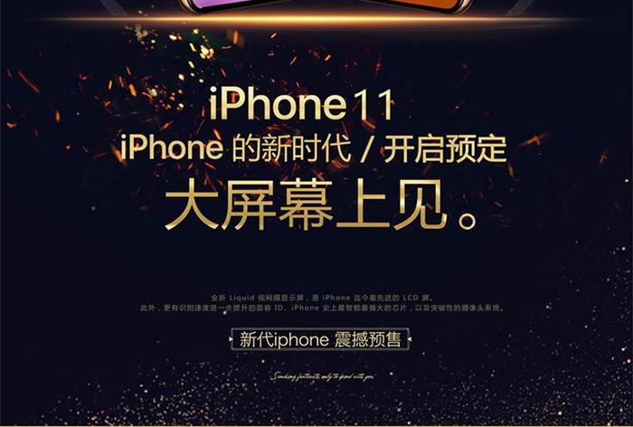 2019年iphone11苹果手机新品海报