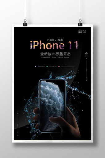 苹果iphone 11 pro max新产品海报图片