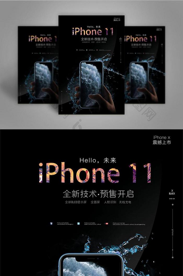 苹果iphone 11 pro max新产品海报