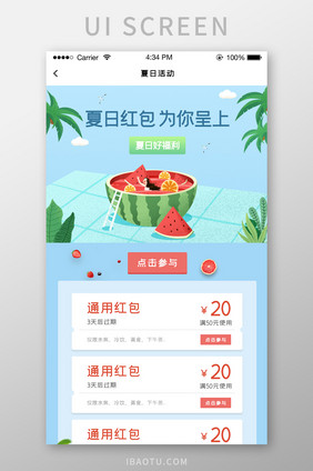 ui设计夏季夏日活动红包H5界面设计