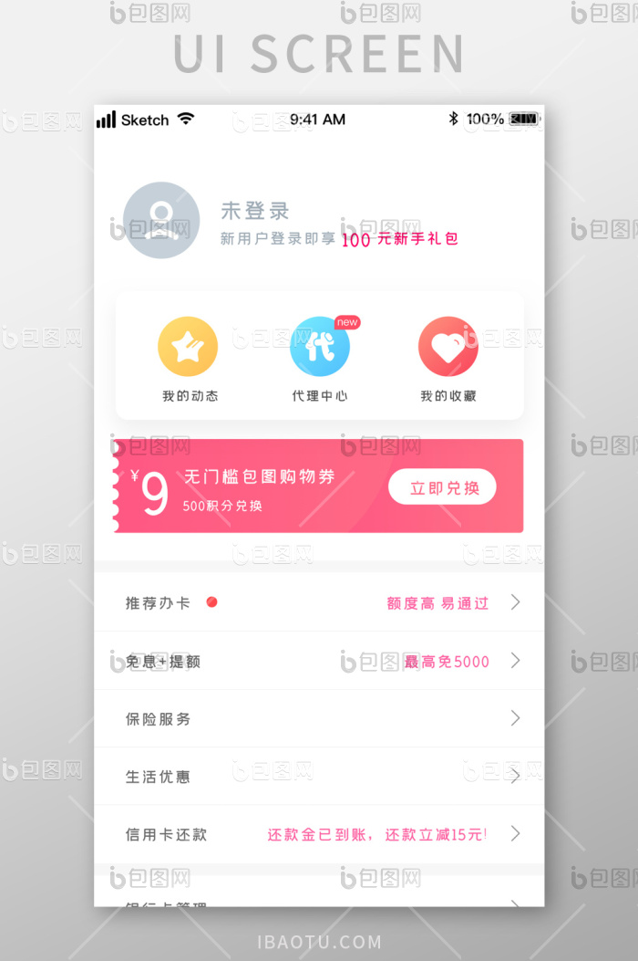 时尚简约清新个人中心UI移动界面-包图网