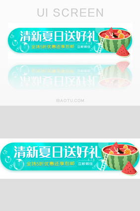 夏日活动打折包邮胶囊banner