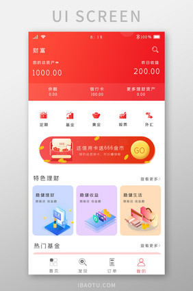 红色渐变简约资产理财APP聚合页