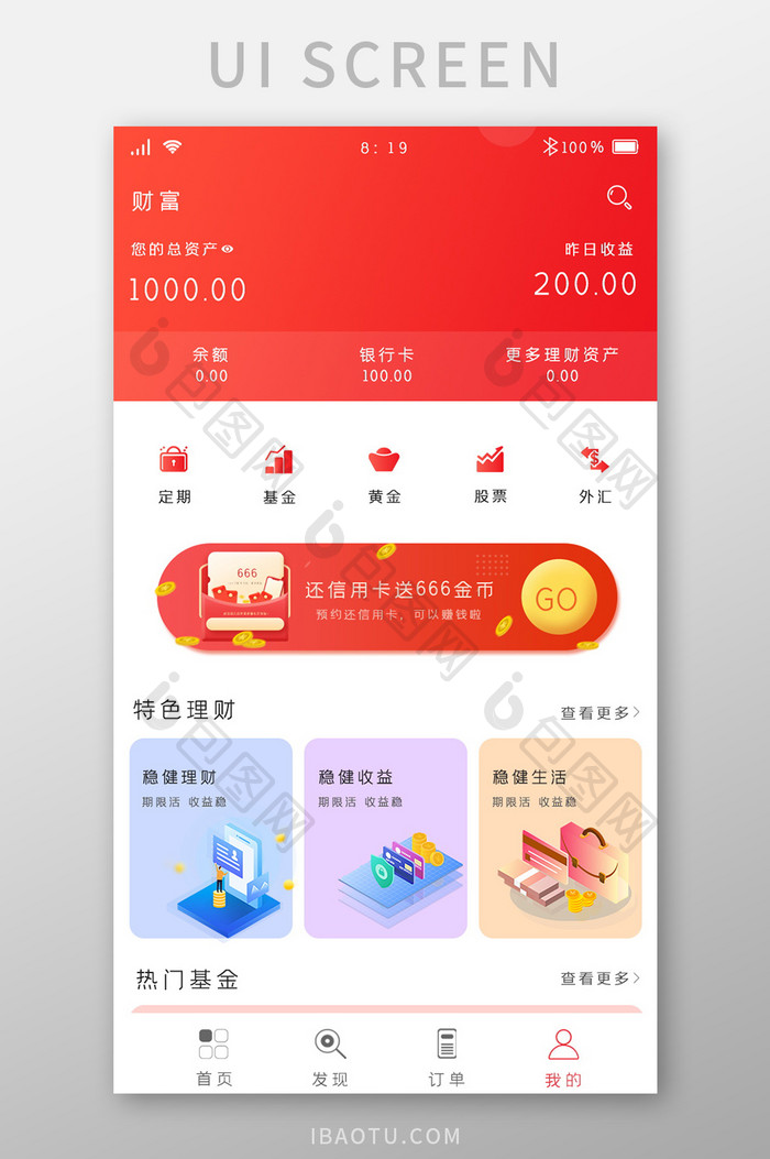 红色渐变简约资产理财APP聚合页