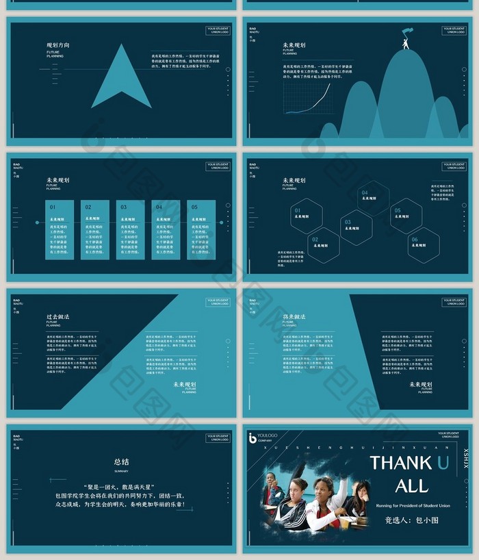 大气简约风学生会干部竞选通用PPT模板