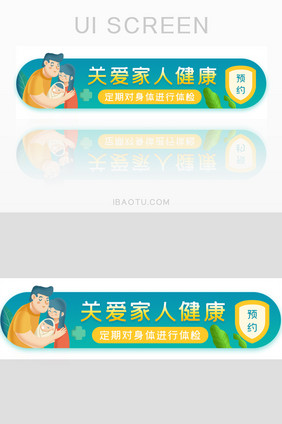 身体健康定期体检胶囊banner